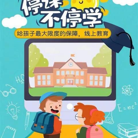 居家抗疫，停课不停学——逸夫小学数学组在行动