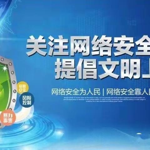 “网络安全”致家长一封信——漳州古雷港经济开发区北江小学