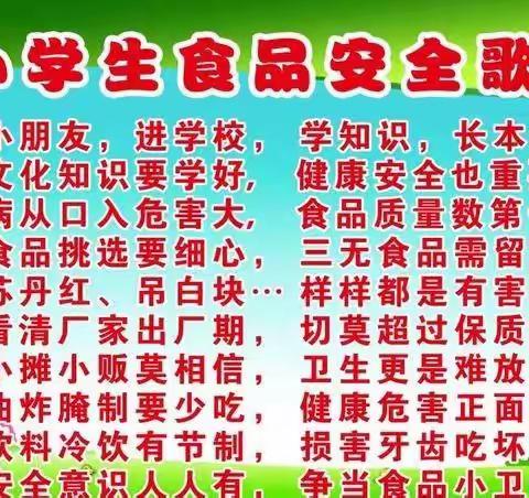 “饮食安全”致家长一封信——漳州古雷港经济开发区北江小学