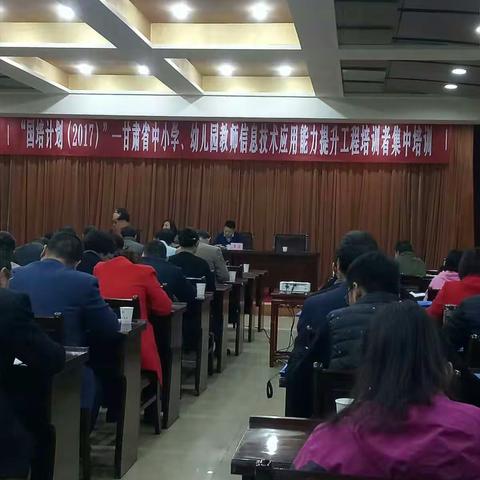 帮助别人 提升自己---17年甘肃信息技术助学辅导教师培训记