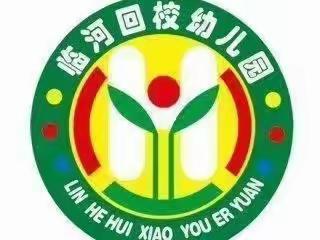 “不断学习、共同成长”—回校幼儿园亿童主题学习包培训