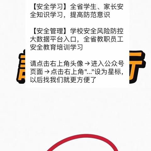 山东省安全教育在线培训学习