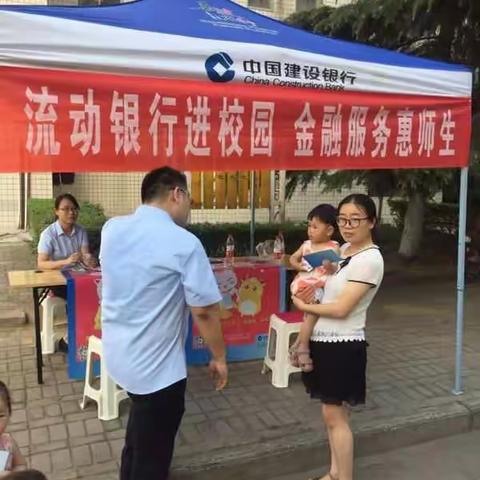 炎炎夏日，新郑支行组织“流动银行进校园，金融服务惠师生”活动