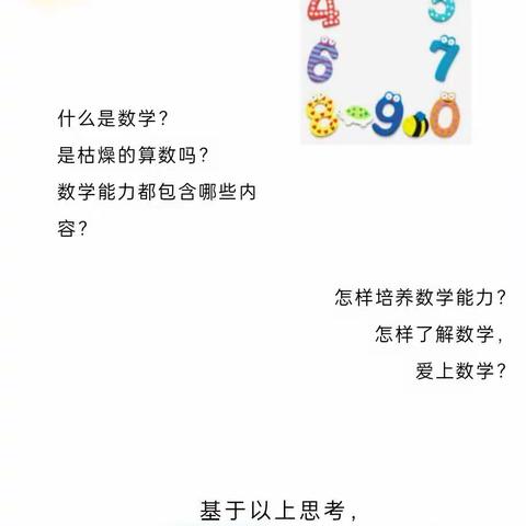 科学幼小衔接——数学准备能力的培养