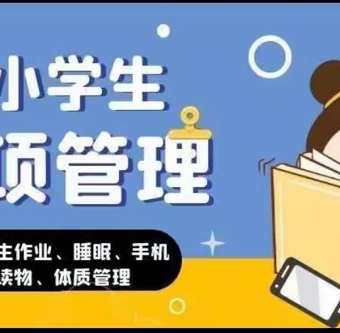 督学进校园，落实“五项管理”