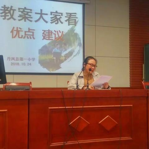 〔一小教研〕丹凤县第一小学举行“教案大家看”活动