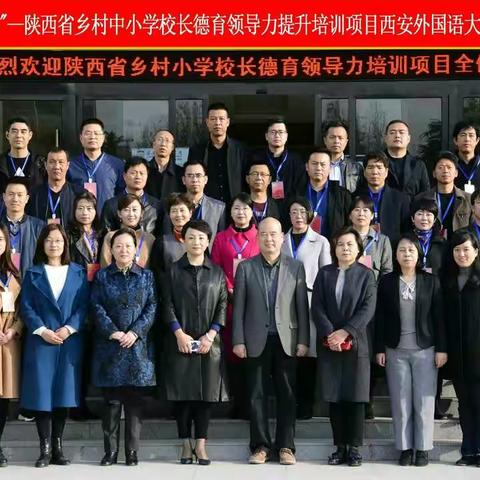 用爱做德育 用情办教育 国培德育领导力提升之专家讲座