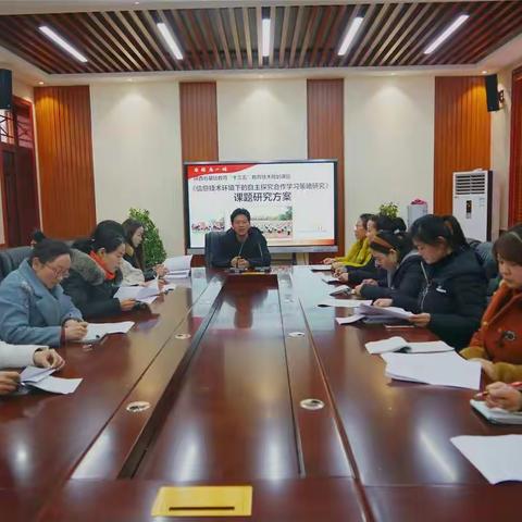 丹凤县第一小学召开陕西省“十三五”信息技术规划课题开题报告会