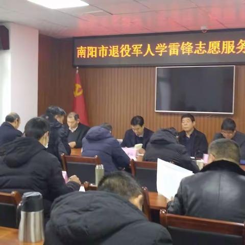 南阳市退役军人学雷锋志愿服务总队月工作例会召开