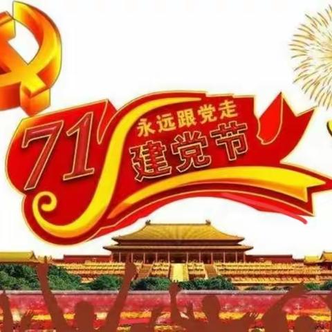 《童心向党  快乐成长》粮库幼儿园中班“喜迎七一”