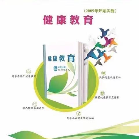 国家基本公共卫生服务项目宣传之健康教育