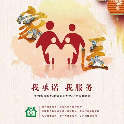 家庭医生签约，致南和县居民的一封信