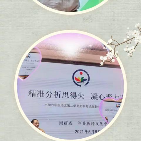 砺戈秣马行志远    踔厉奋发创新篇，——沛县六年级语文期中质量分析会