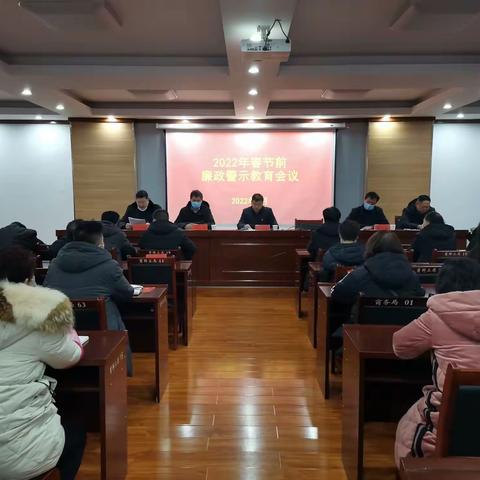 2022年春节前廉政警示教育会议在我局召开