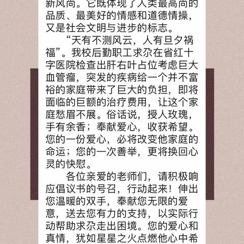 大爱无疆 人间有情 玉树州民族中学校工会慰问生病后勤工作员工