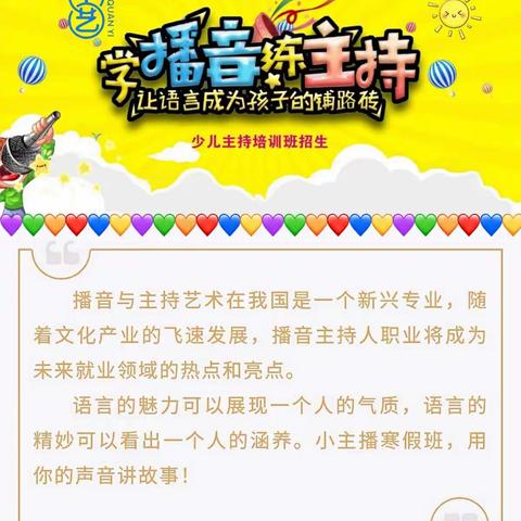 全艺播音主持——让语言成为孩子的铺路砖