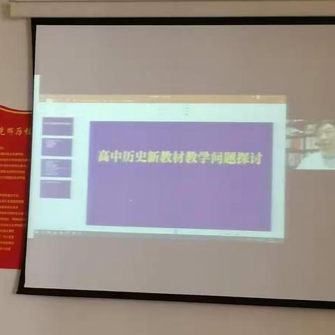 研以载道，以研促教——菏泽一中人民路校区高一高二历史组11月3日集体教研活动纪实