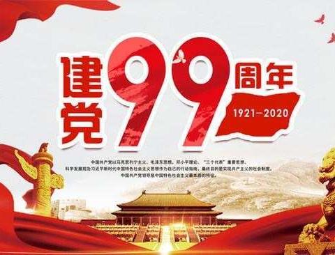 向党旗献礼  争先创优我先行—菱湖三小开展建党99周年纪念主题党日