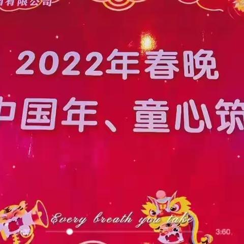 致德幼儿园一一第三届“幸福中国年，童心筑未来”春晚