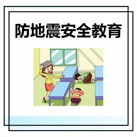 【演练有方，地震不慌】长平幼儿园地震演练活动