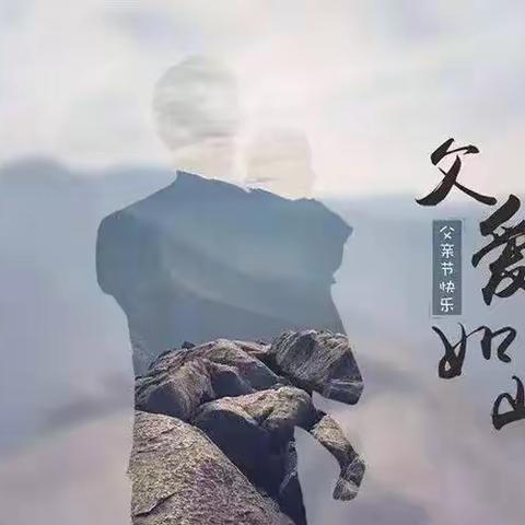 献给父亲的歌（二）———平度市实验中学2021级25、26班