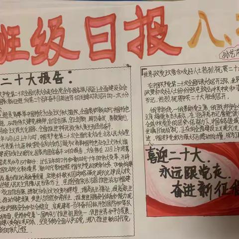＂新闻我来写＂优秀作品展2021级26班