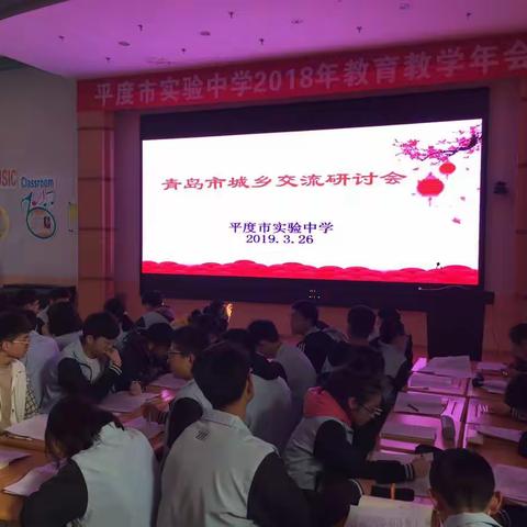 城乡交流   共促发展                                     －－青岛市初中语文城乡交流活动在平度举行