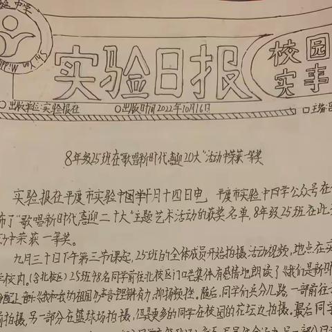 ＂新闻我来写＂优秀作品展2021级25班