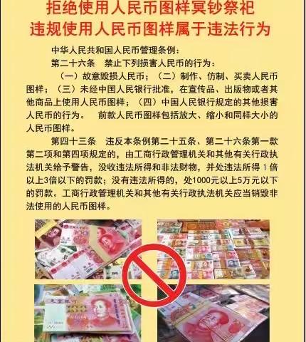 【邮储银行知识普及】你知道人民币图样的这些规定吗？