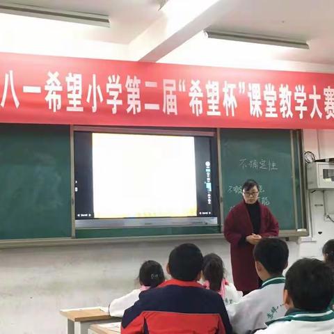 八一希望小学“党员教师示范课”活动简报