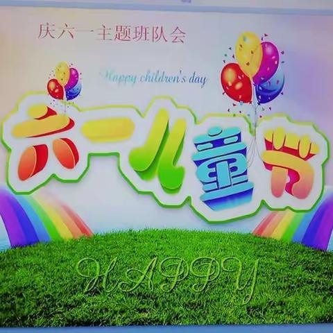 快乐六一九华蓝淼淼幼儿园中一班“欢度六一儿童节主题活动