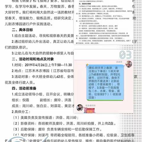 魅力农博园，我们来啦！                      ——暨句容市义台街幼儿园中大班春游活动