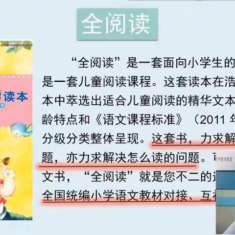 打造全方位全立体阅读——听张元花《全阅读课程解读》有感