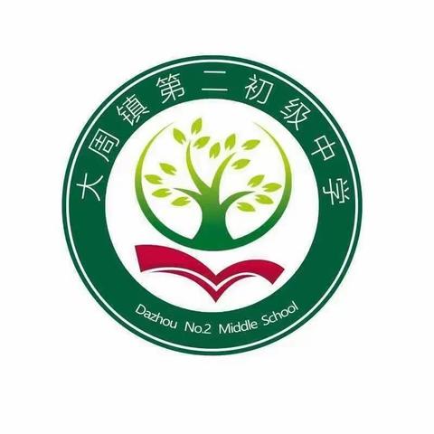 读书点亮生活——大周镇第二初级中学全体教师读书日活动