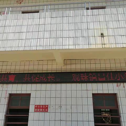 昌仕小学家长学校专题讲座