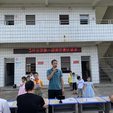 昌仕小学首届朗诵比赛活动