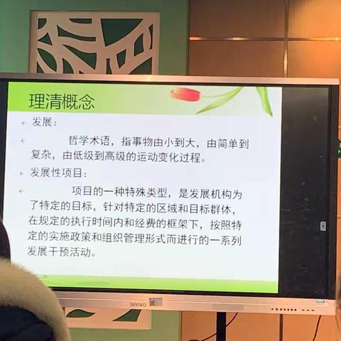 发展性