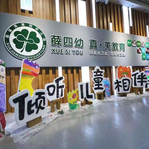 【学前教育宣传月】嘿，给小孩办个展——薛四幼庆六一系列活动之美术展