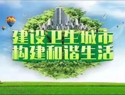 海城镇新园社区开展“创卫迎检整治”活动