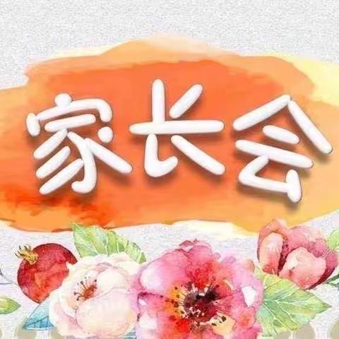 赴家校之约 筑美好未来——神木市第六中学期中家长会