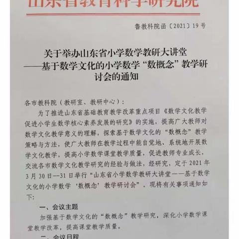 乐陵市阜欣小学——基于数学文化的小学数学“数概念”教学研讨会