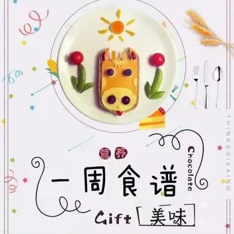 金鹰幼儿园2021年秋学期第十七周美食篇