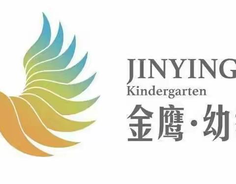 “疫情防控 我们在行动”——金鹰幼儿园2022年春学期新冠肺炎疫情防控演练