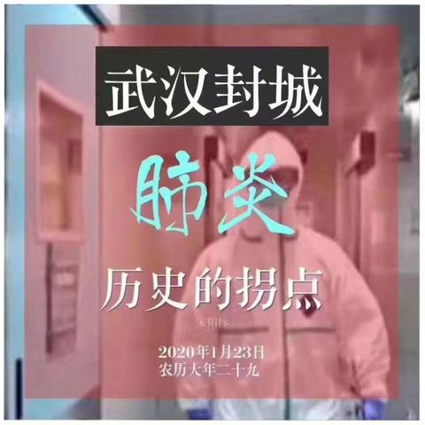 坚守岗位，用实际行动抗病毒