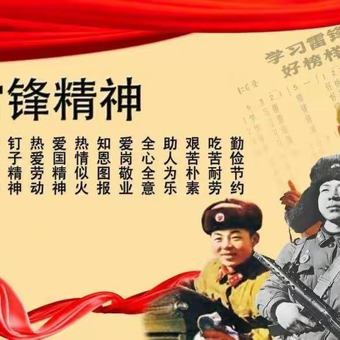 “雷锋精神永驻校园"向新中国成立70周年献礼主题活动