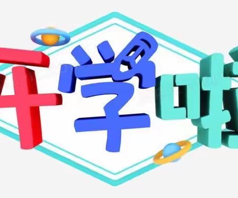 最美开学季，筑梦正当时—青岛华东航空艺术专修学校召开2023春季学期开学工作会