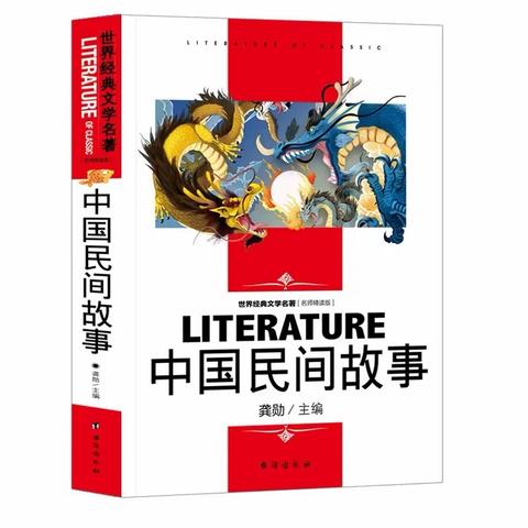 【品质北辛 和美通盛】畅游书海  其乐无穷——记《中国民间故事》整本书阅读