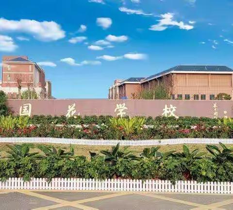 家校心连心，教育手牵手，走向深度学习——菏泽国花学校高一二部小组学习共同体活动纪实