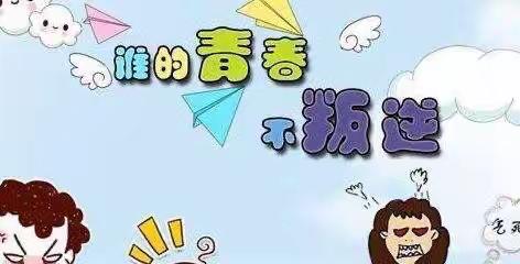 2022-12特教中心青木六班《孩子到了青春期要这样和他沟通》