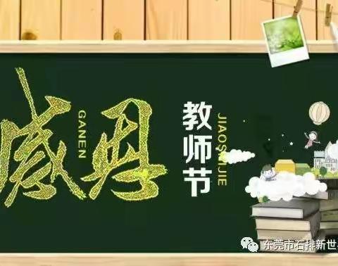 教师节，拒绝收礼，做一个纯粹的教育者!